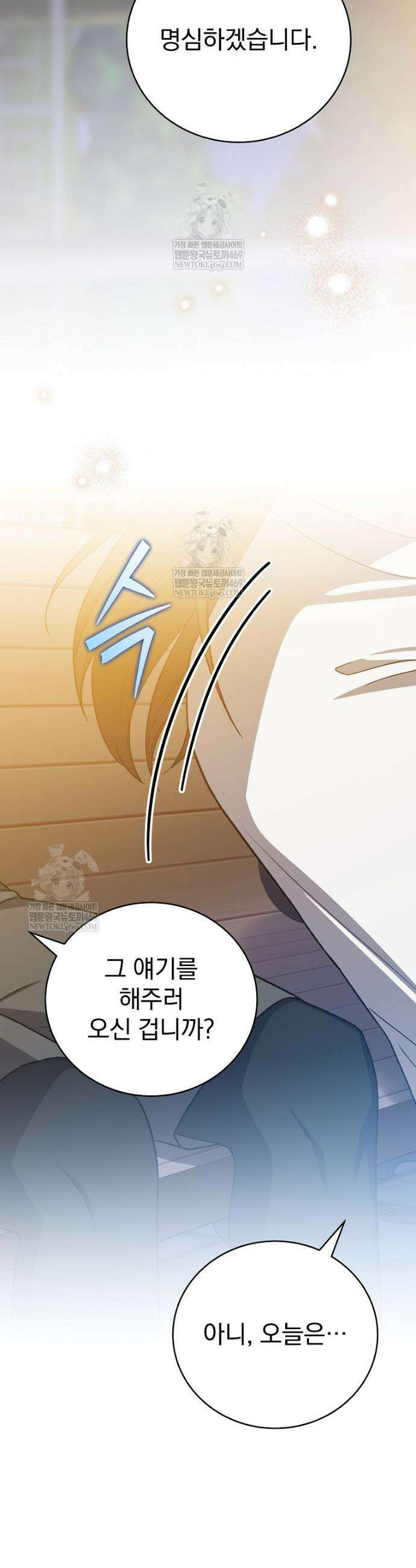 소설 속 엑스트라 151화 12