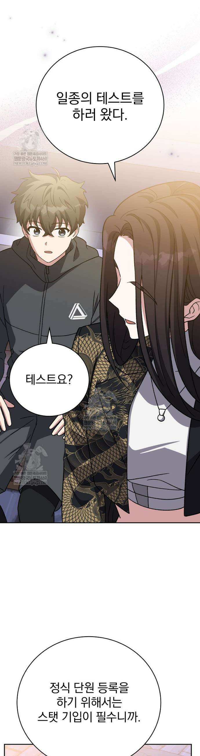 소설 속 엑스트라 151화 13