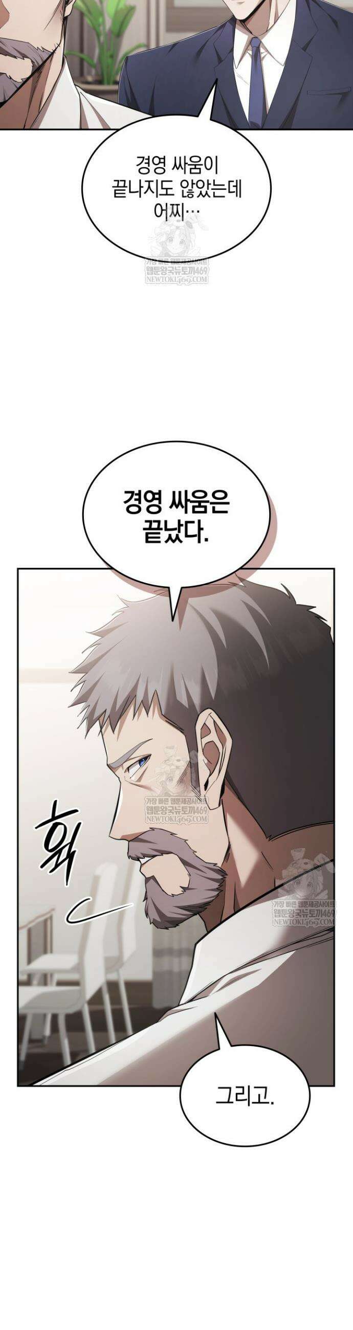 초월자의 채널을 구독했다 103화 2