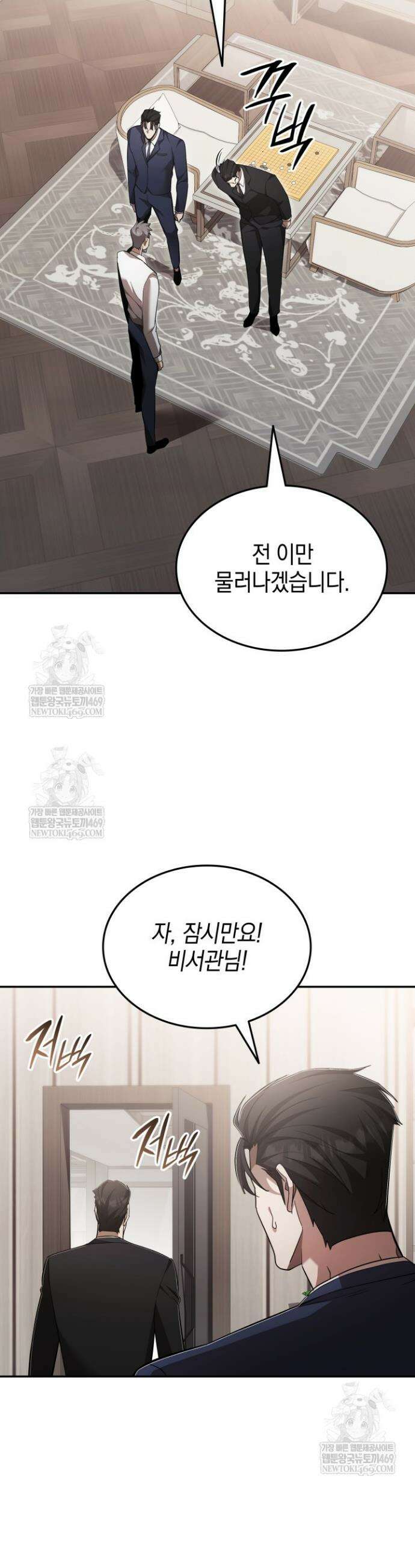 초월자의 채널을 구독했다 103화 5