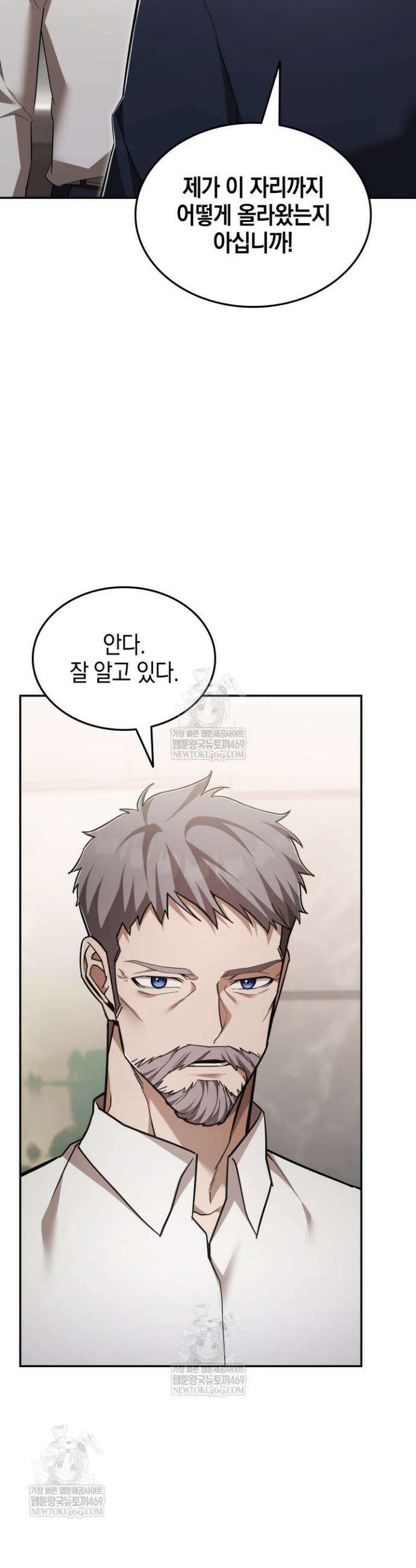 초월자의 채널을 구독했다 103화 7