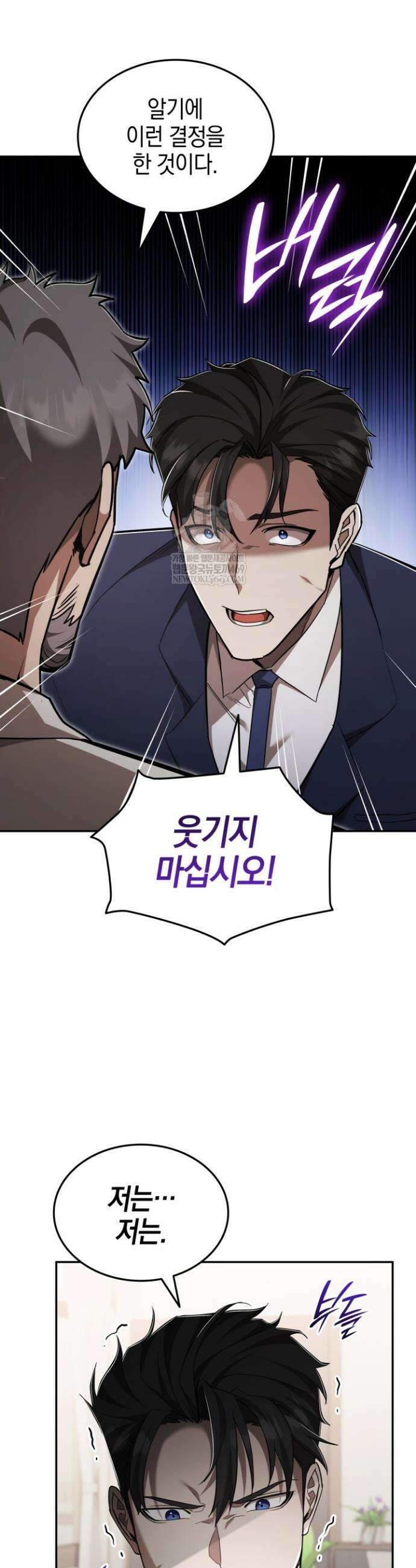 초월자의 채널을 구독했다 103화 8