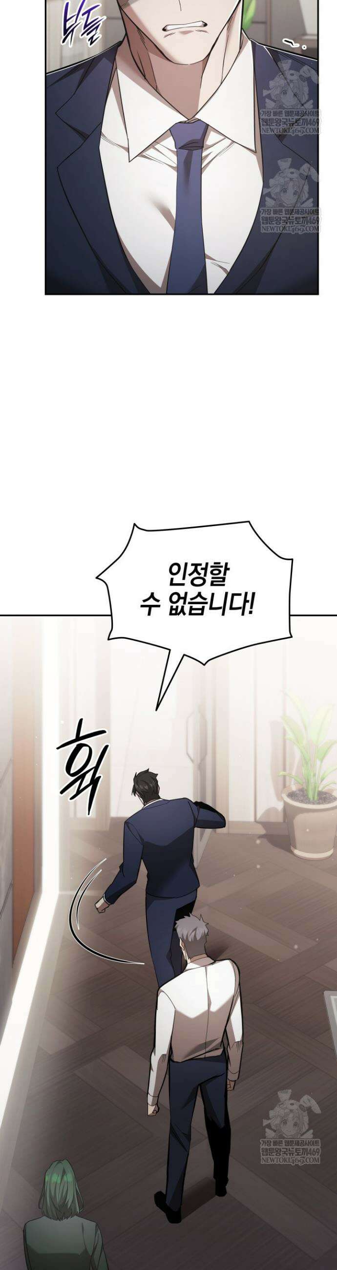 초월자의 채널을 구독했다 103화 9