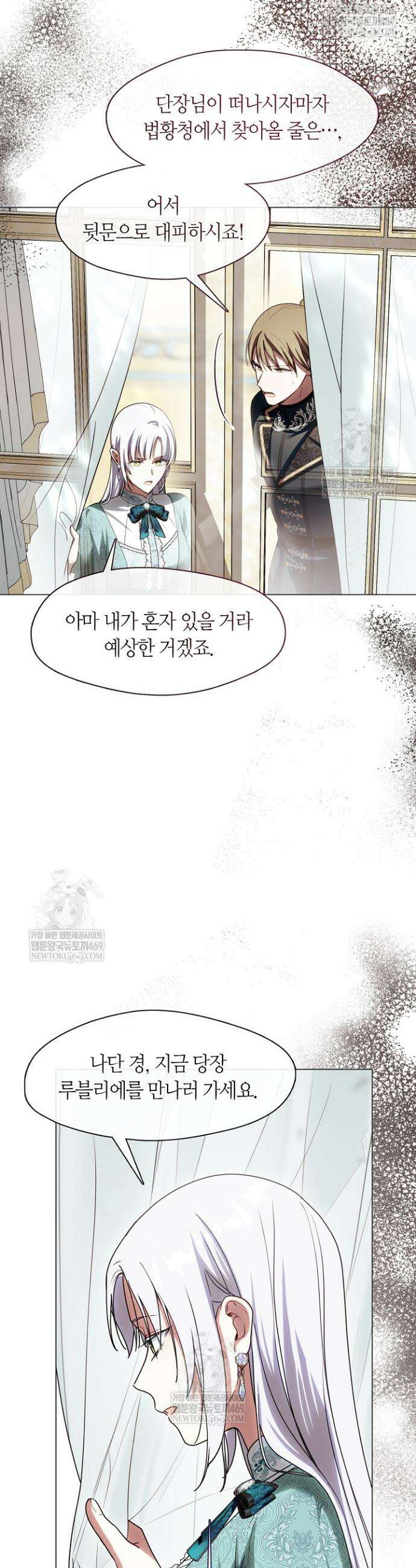 결혼식장에서 남편을 바꿨다 51화 4