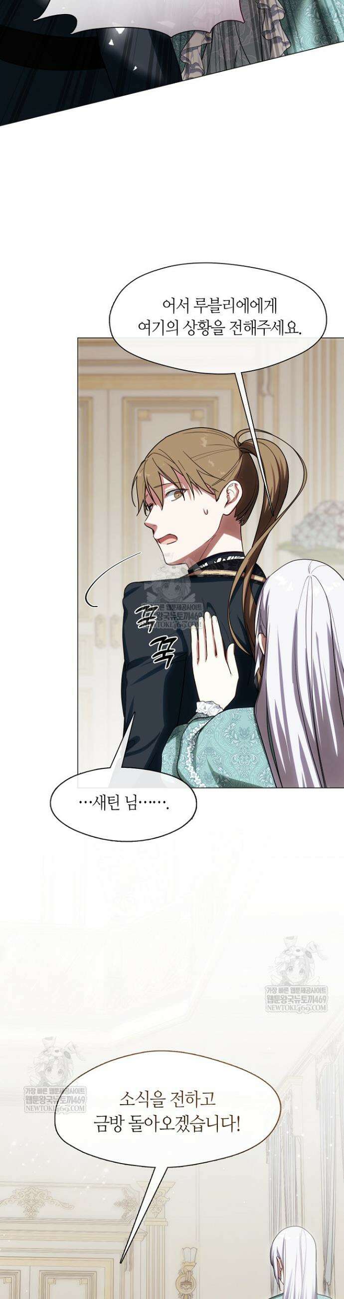 결혼식장에서 남편을 바꿨다 51화 7