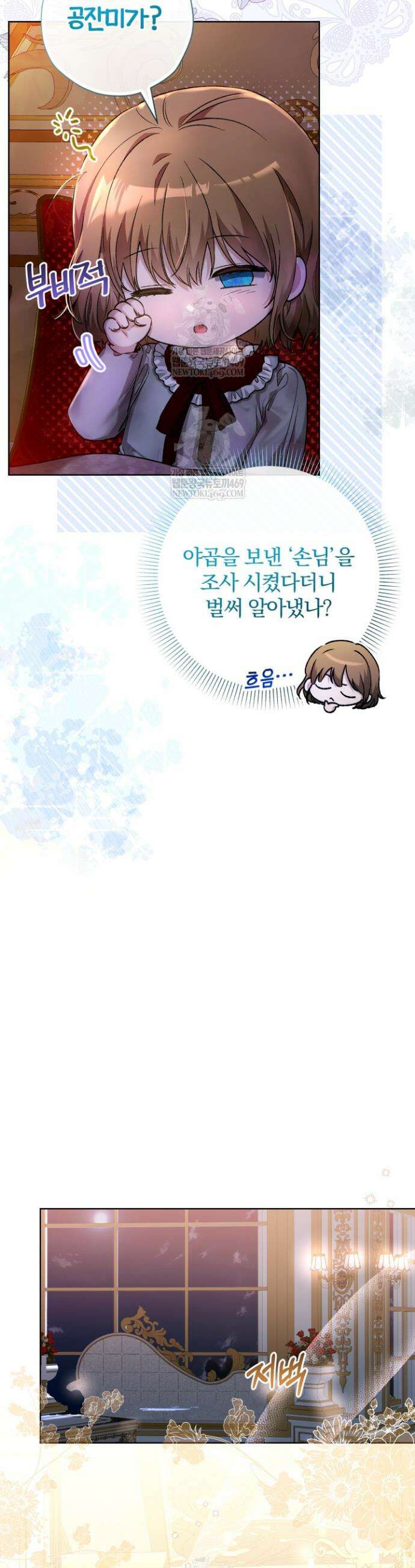 아기는 악당을 키운다 38화 4