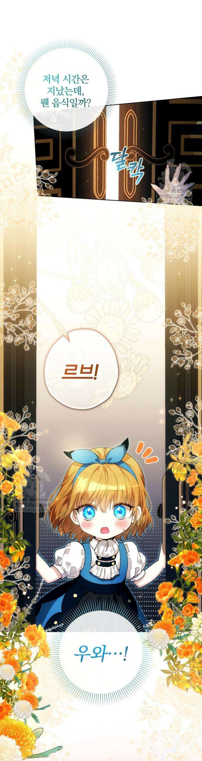 아기는 악당을 키운다 38화 6