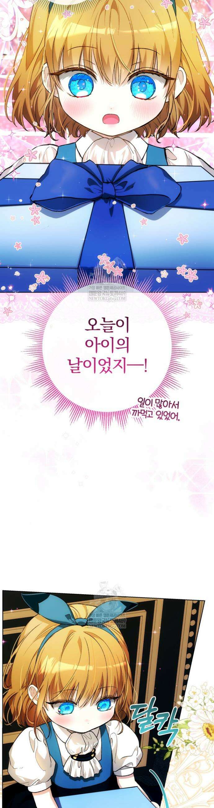아기는 악당을 키운다 38화 8
