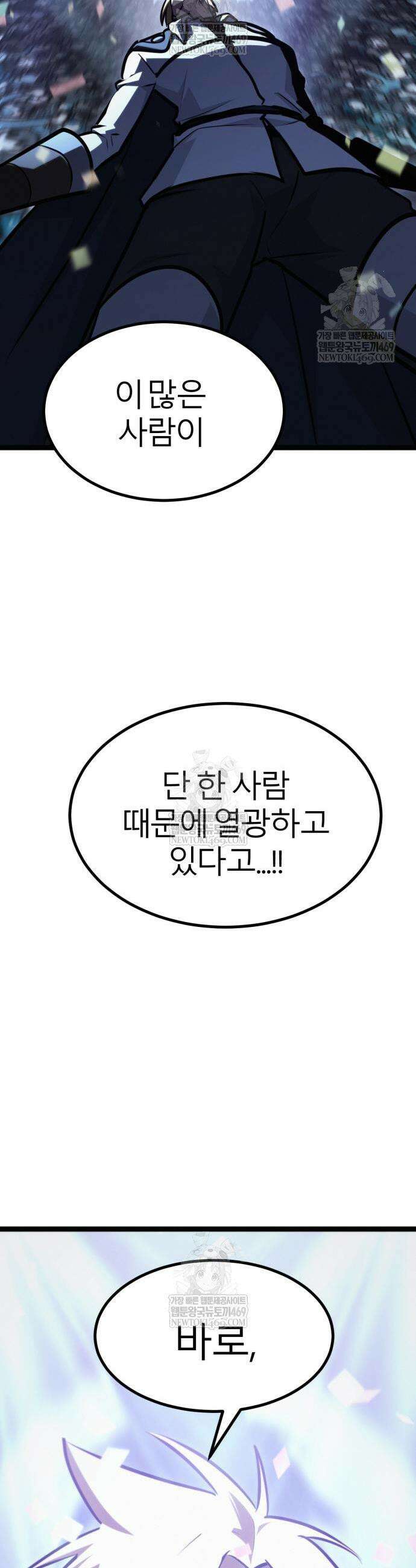 레벨999 고블린 46화 3