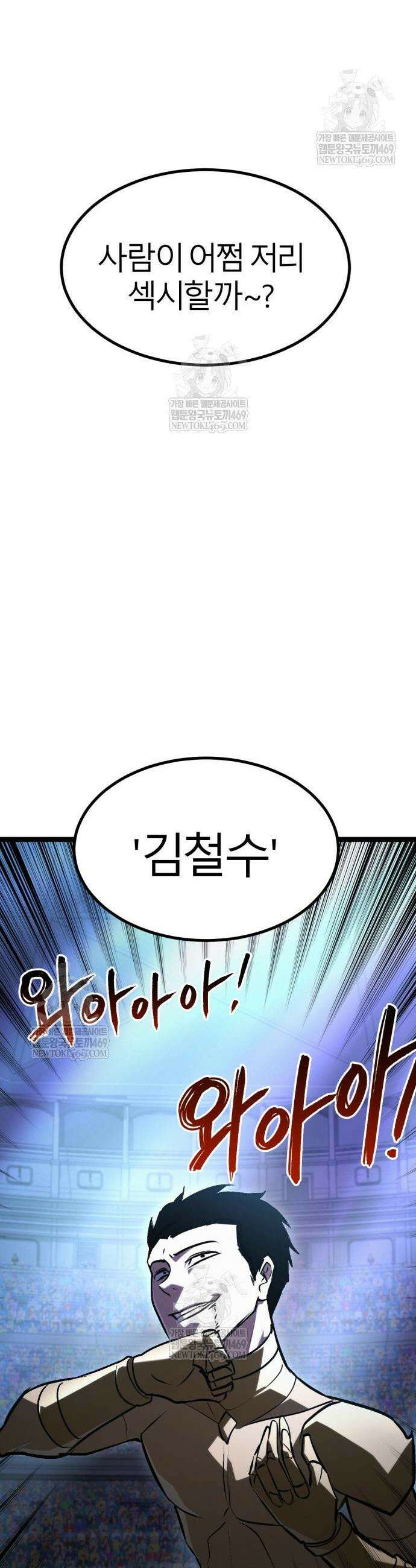 레벨999 고블린 46화 7