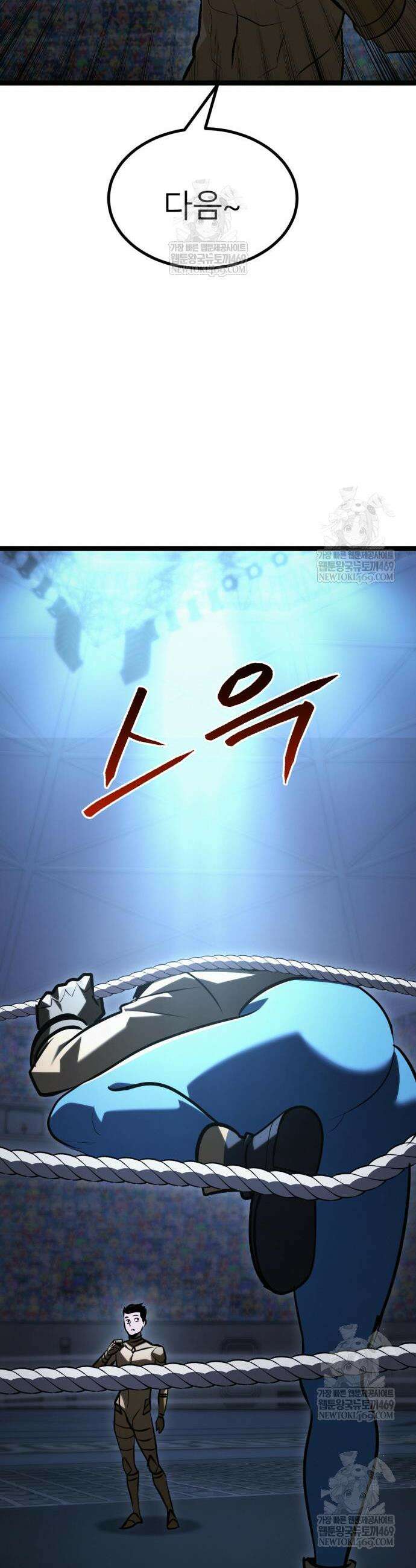 레벨999 고블린 46화 8