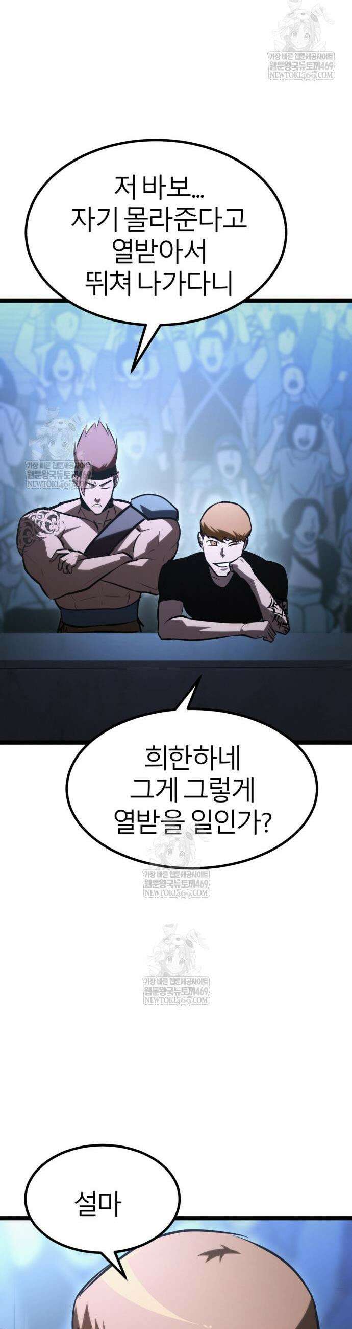 레벨999 고블린 46화 11