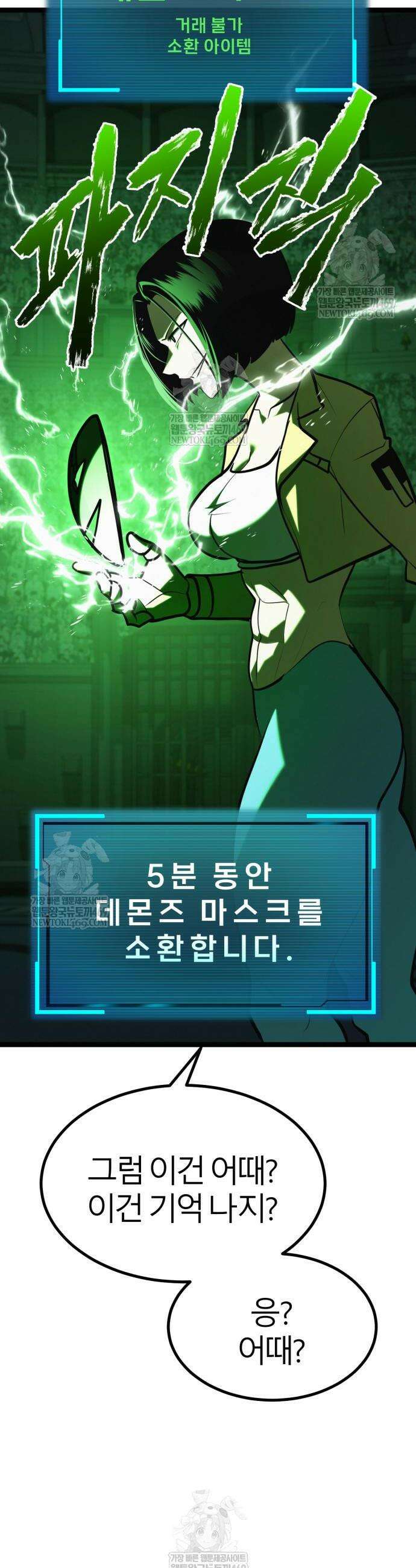 레벨999 고블린 46화 14