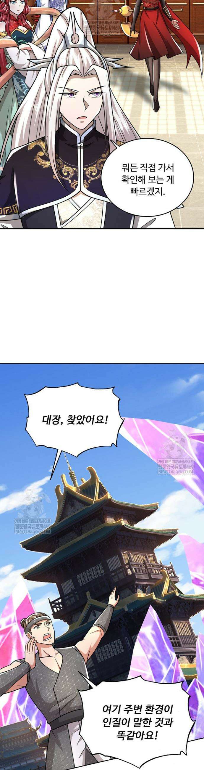 100만 년 만에 귀환하다 297화 2