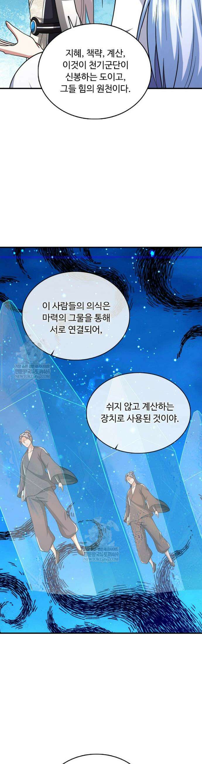 100만 년 만에 귀환하다 297화 9