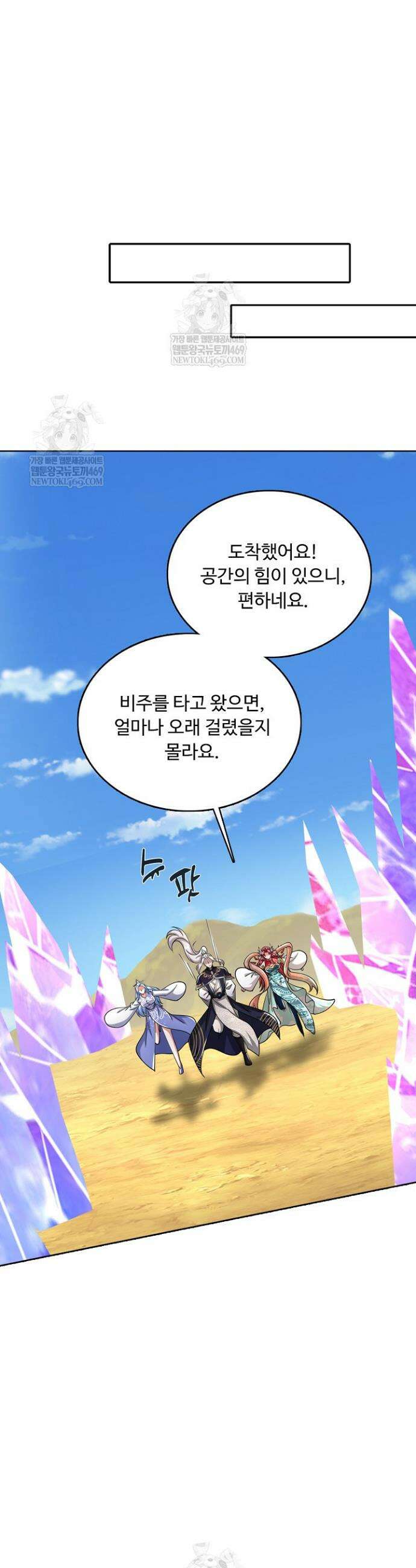 100만 년 만에 귀환하다 297화 21
