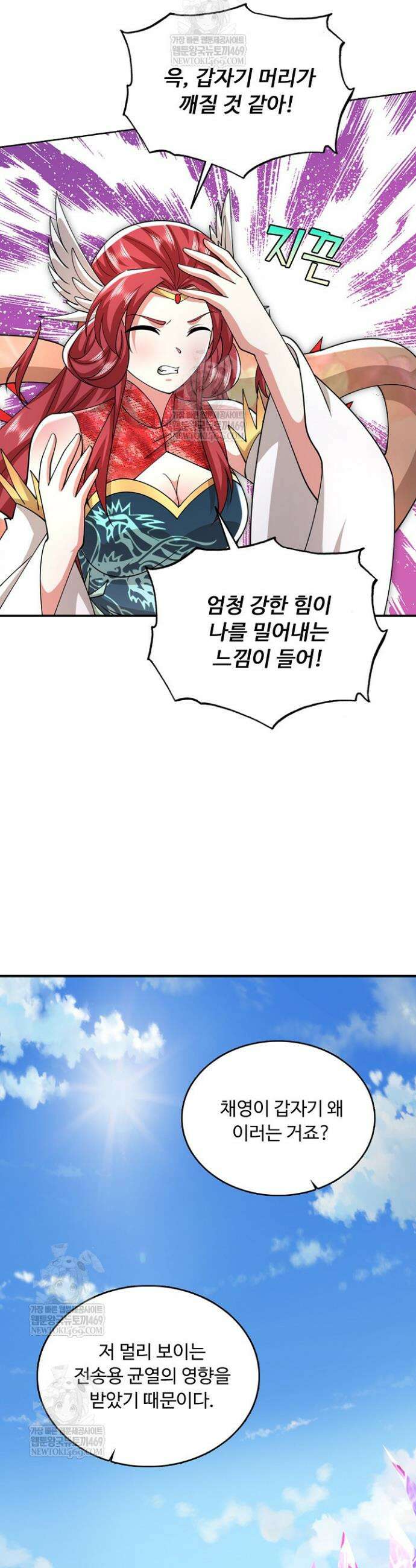 100만 년 만에 귀환하다 297화 22