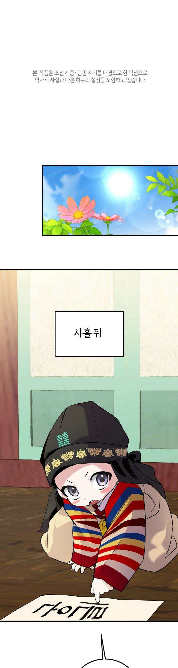 환생했더니 단종의 보모나인 - 23화 1