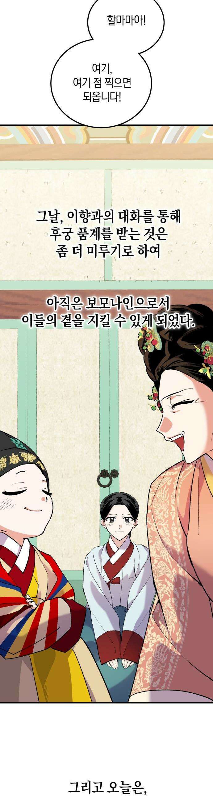 환생했더니 단종의 보모나인 - 23화 2