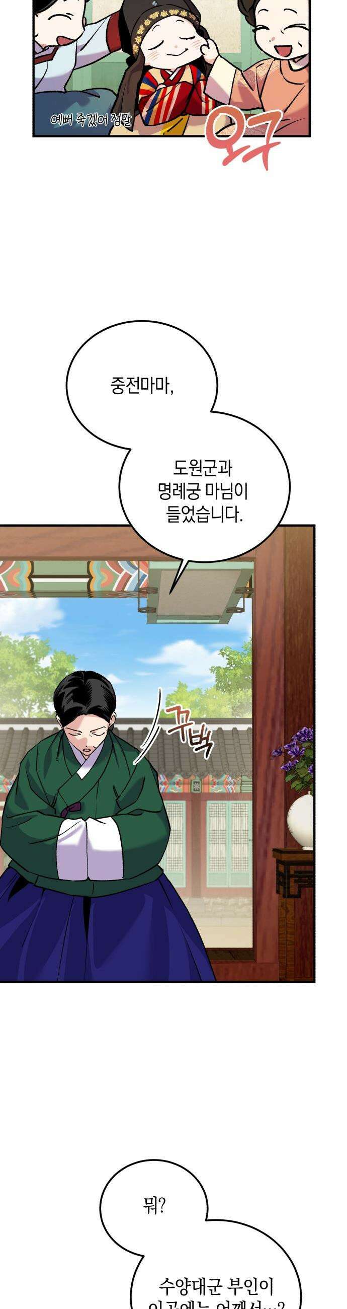 환생했더니 단종의 보모나인 - 23화 4