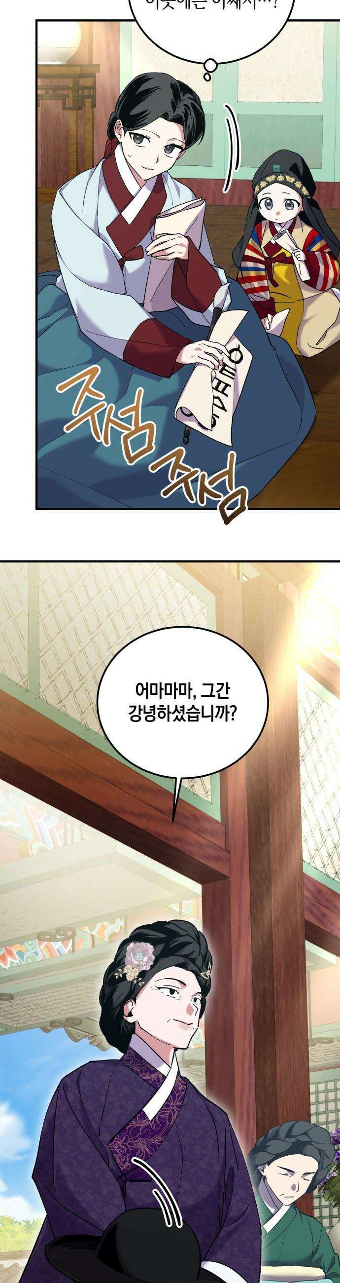 환생했더니 단종의 보모나인 - 23화 5