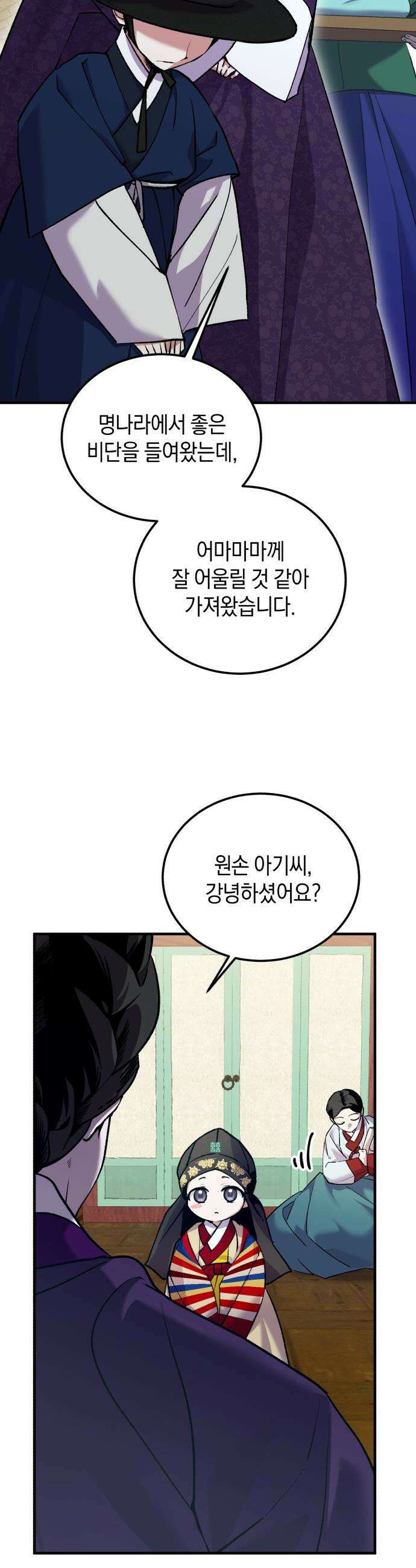 환생했더니 단종의 보모나인 - 23화 6