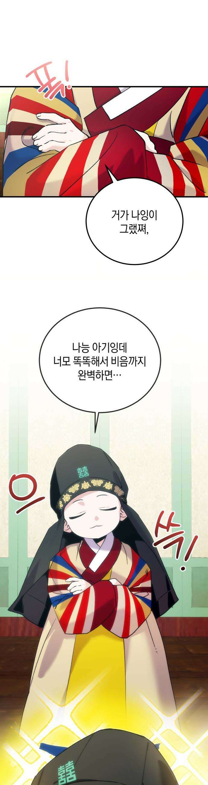 환생했더니 단종의 보모나인 - 23화 10