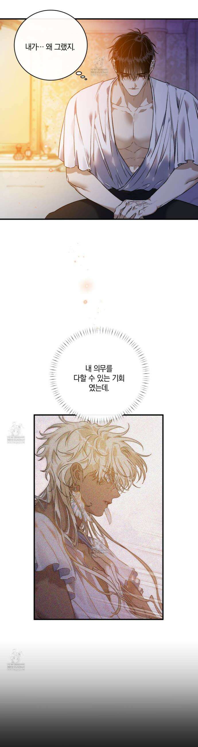 백야의 꽃길 21화 2