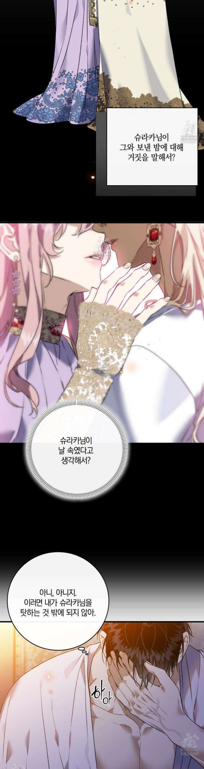 백야의 꽃길 21화 4