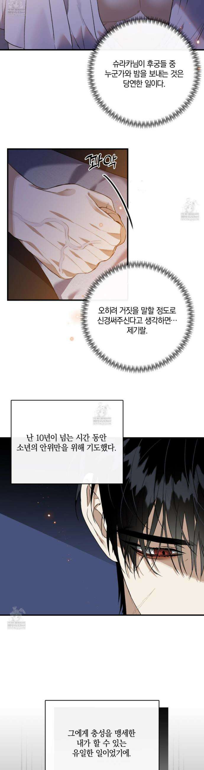 백야의 꽃길 21화 5