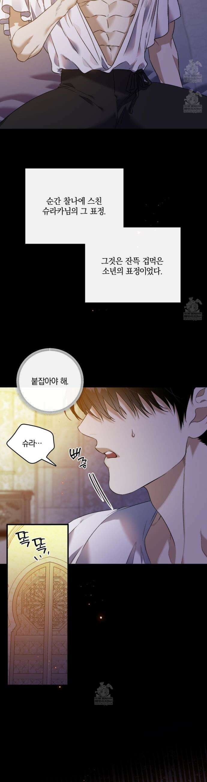 백야의 꽃길 21화 7