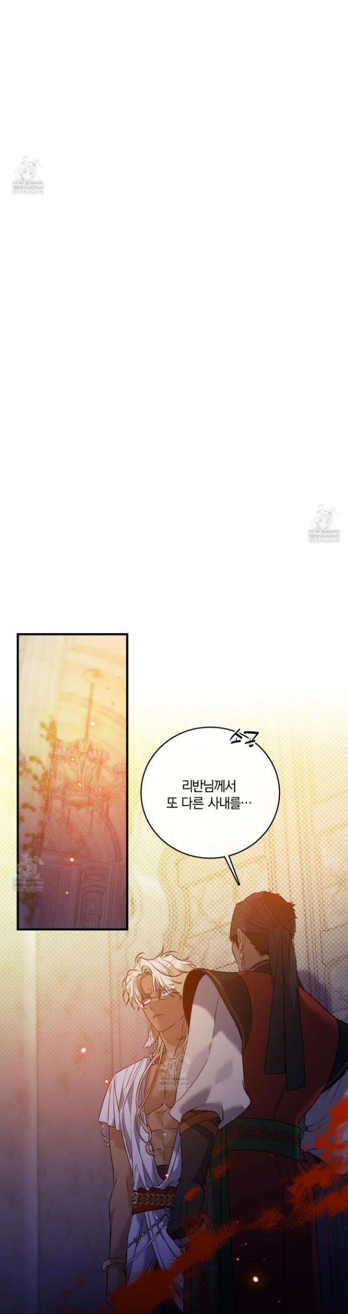 백야의 꽃길 21화 12