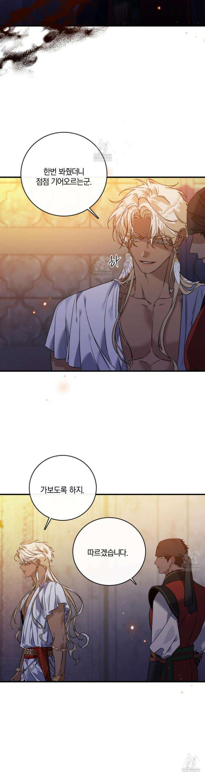 백야의 꽃길 21화 13