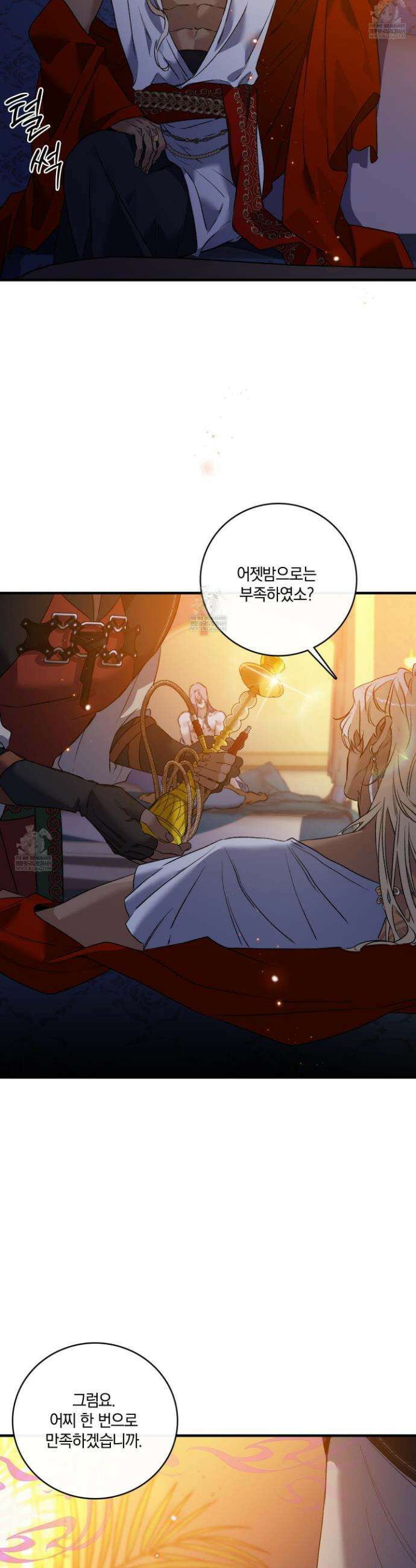백야의 꽃길 21화 18