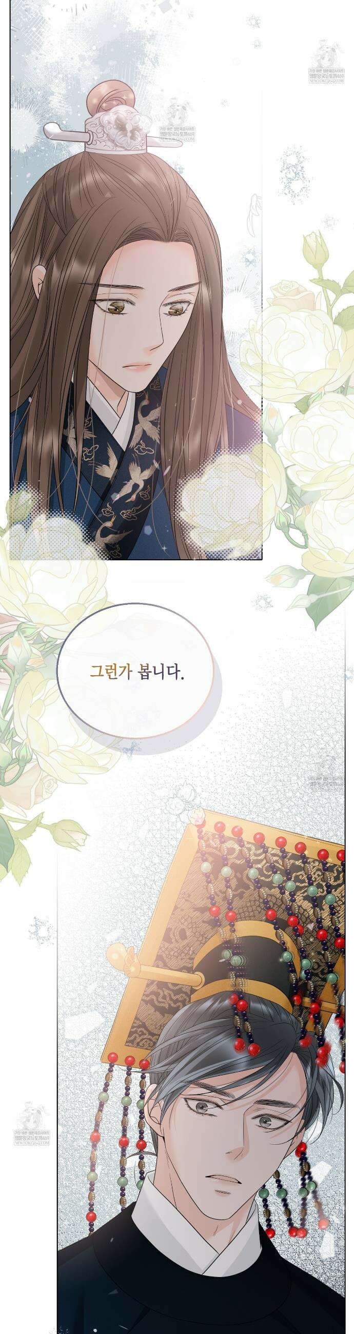 꽃은 밤을 걷는다 81화 2