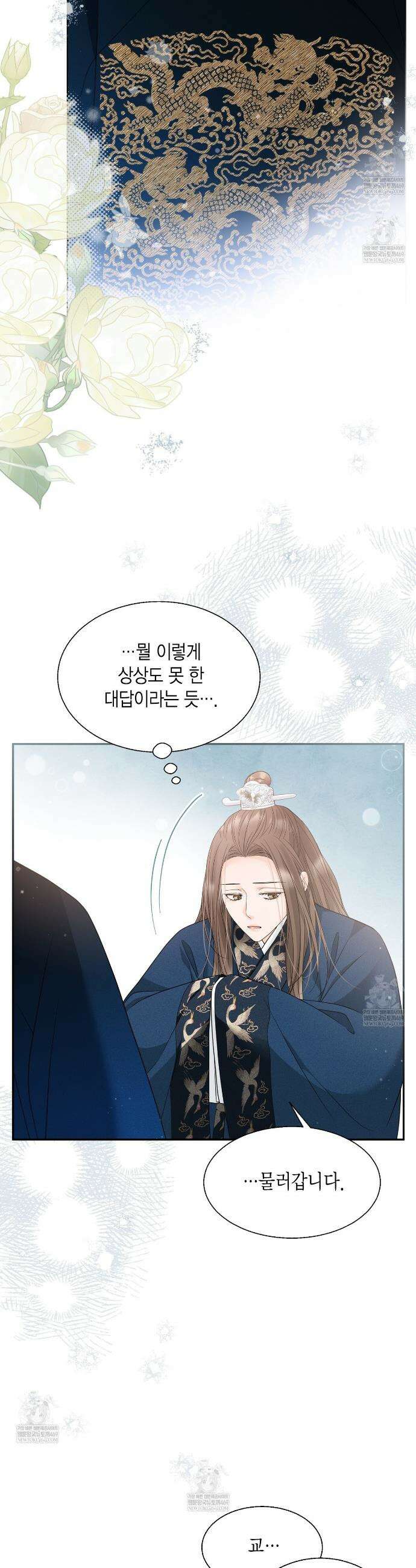 꽃은 밤을 걷는다 81화 3