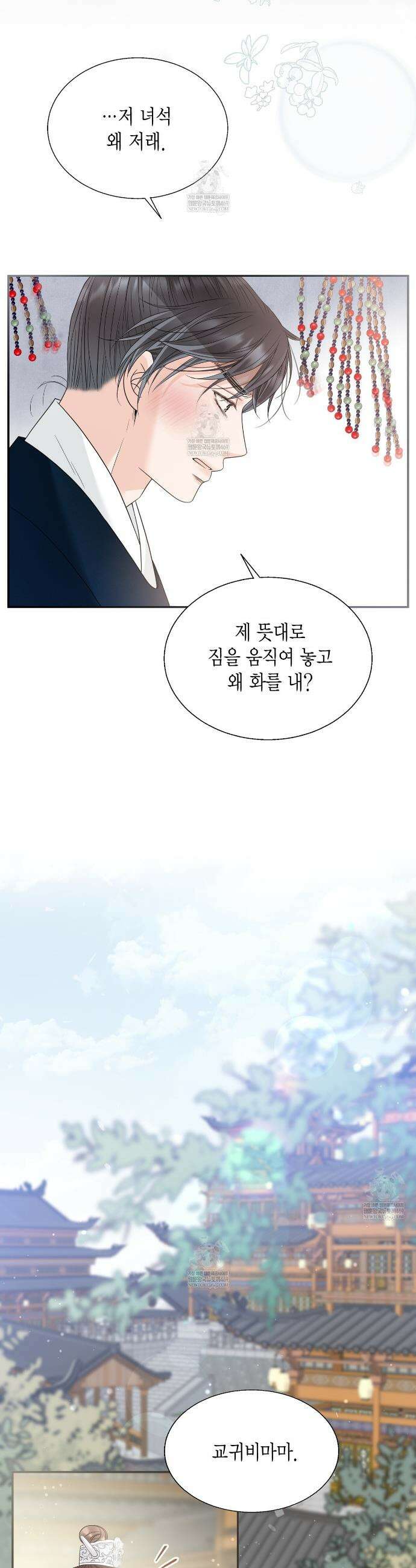 꽃은 밤을 걷는다 81화 5