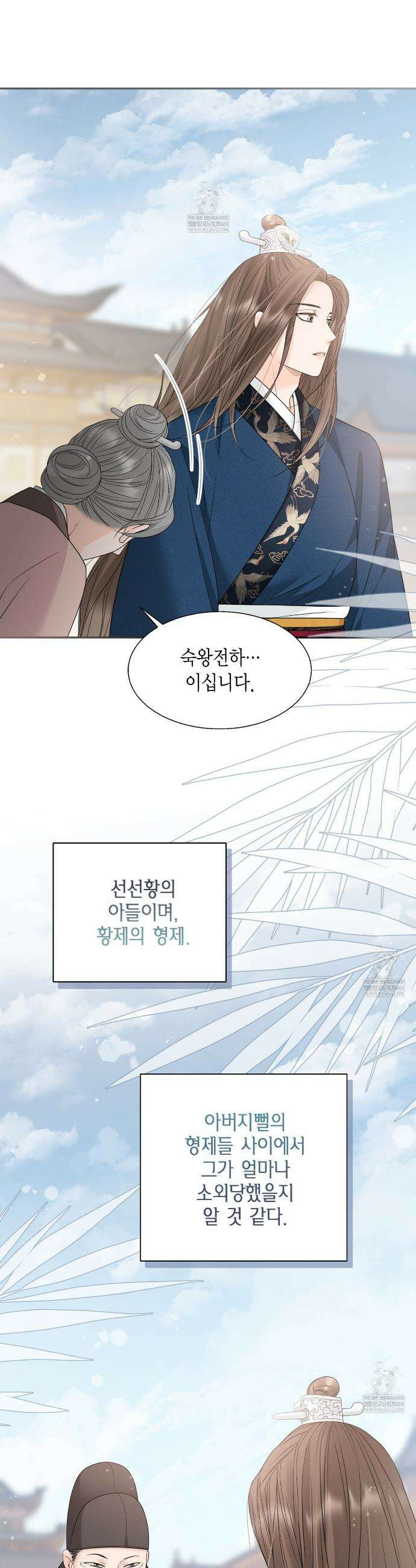 꽃은 밤을 걷는다 81화 7