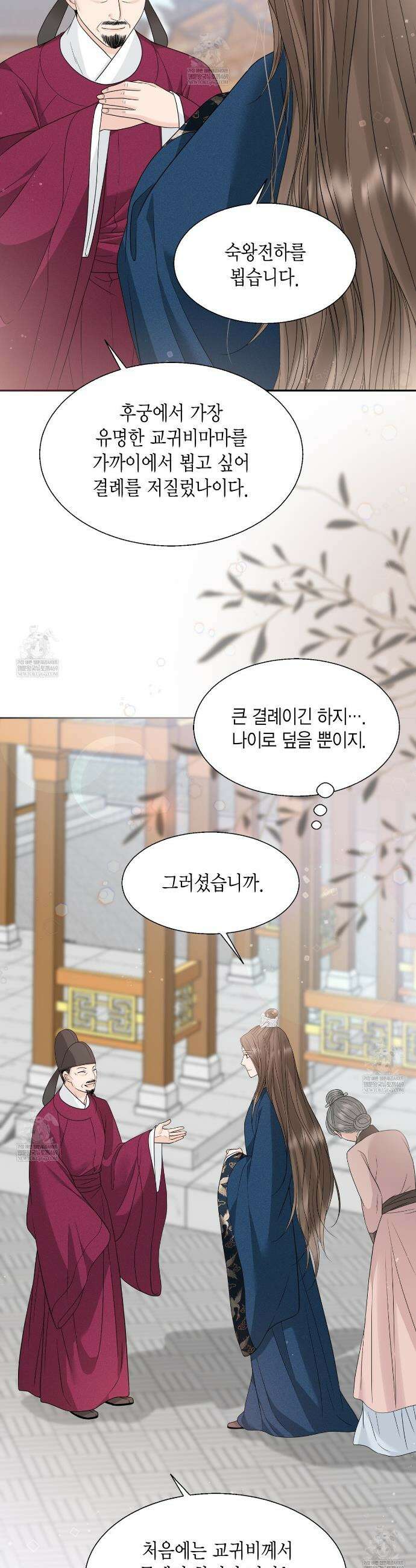 꽃은 밤을 걷는다 81화 8