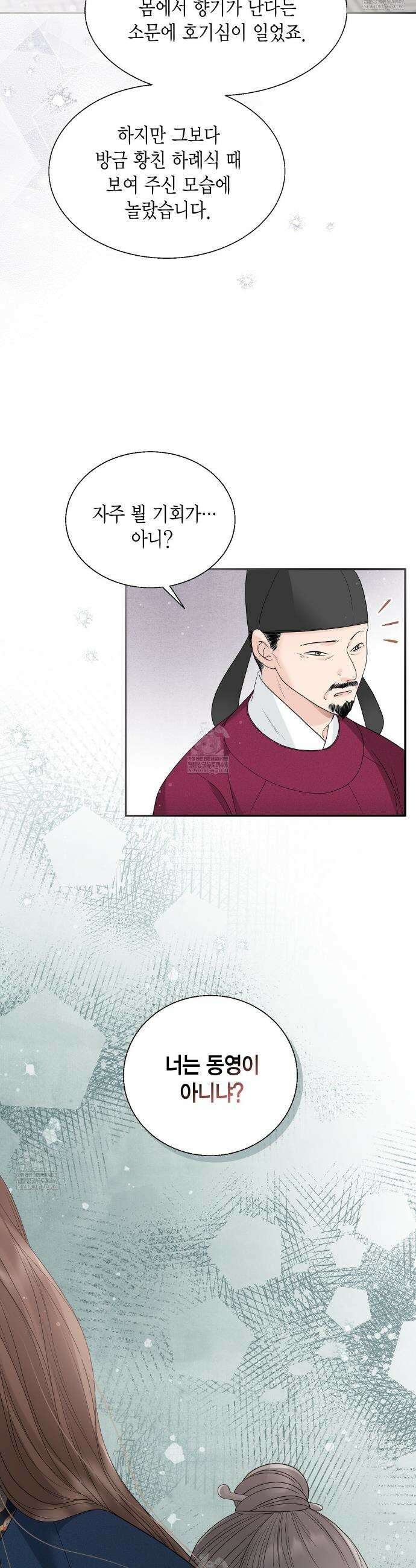 꽃은 밤을 걷는다 81화 9