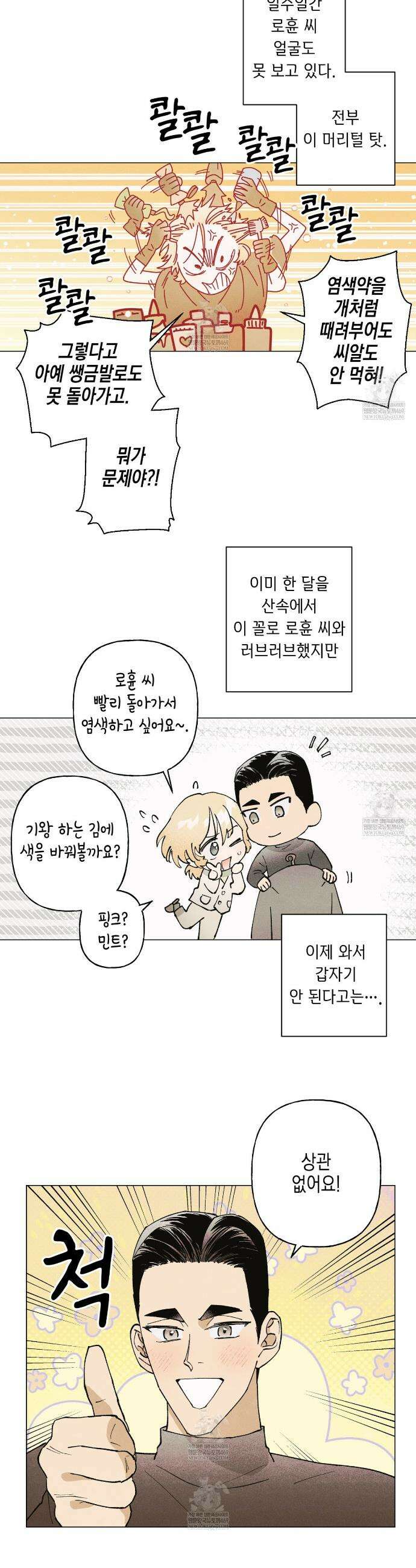 100일 뒤 강공이 되는 남자 75화 4