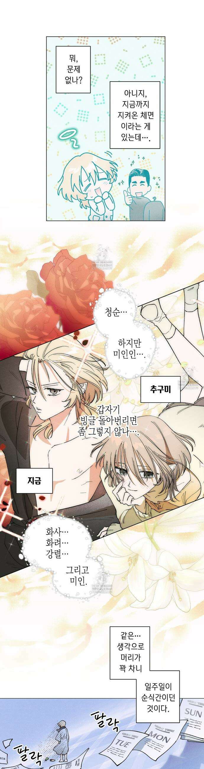 100일 뒤 강공이 되는 남자 75화 5