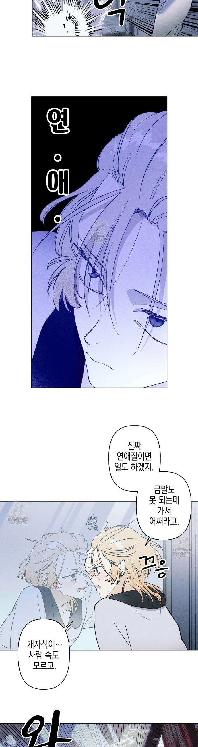 100일 뒤 강공이 되는 남자 75화 8