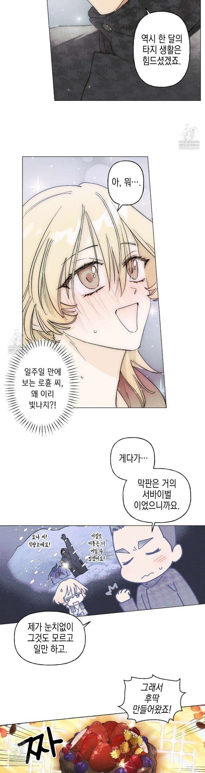 100일 뒤 강공이 되는 남자 75화 12