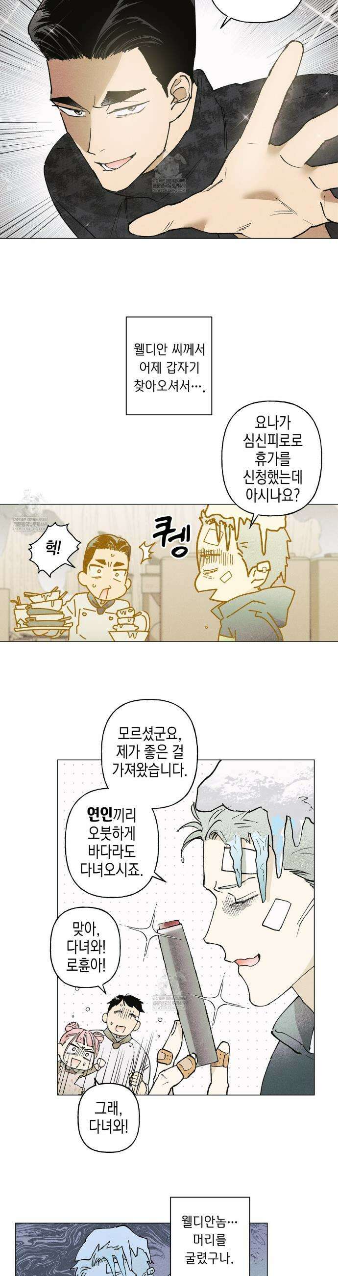 100일 뒤 강공이 되는 남자 75화 16