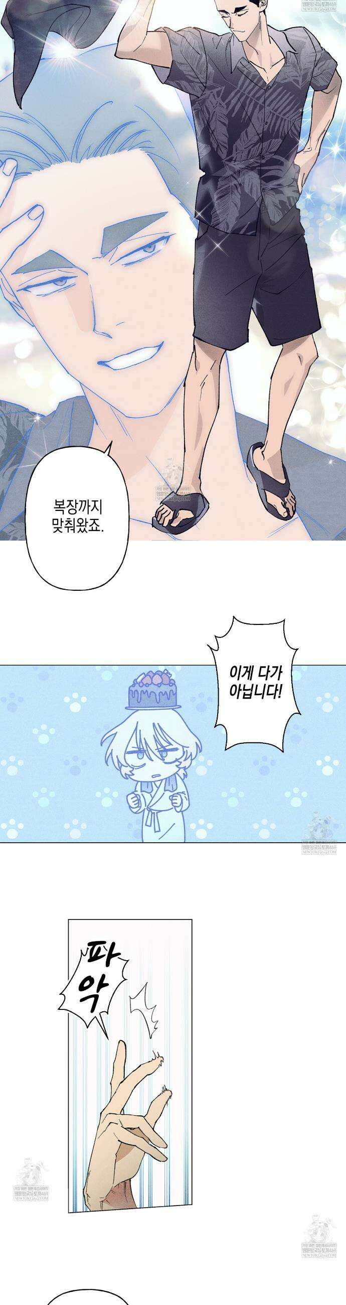 100일 뒤 강공이 되는 남자 75화 18