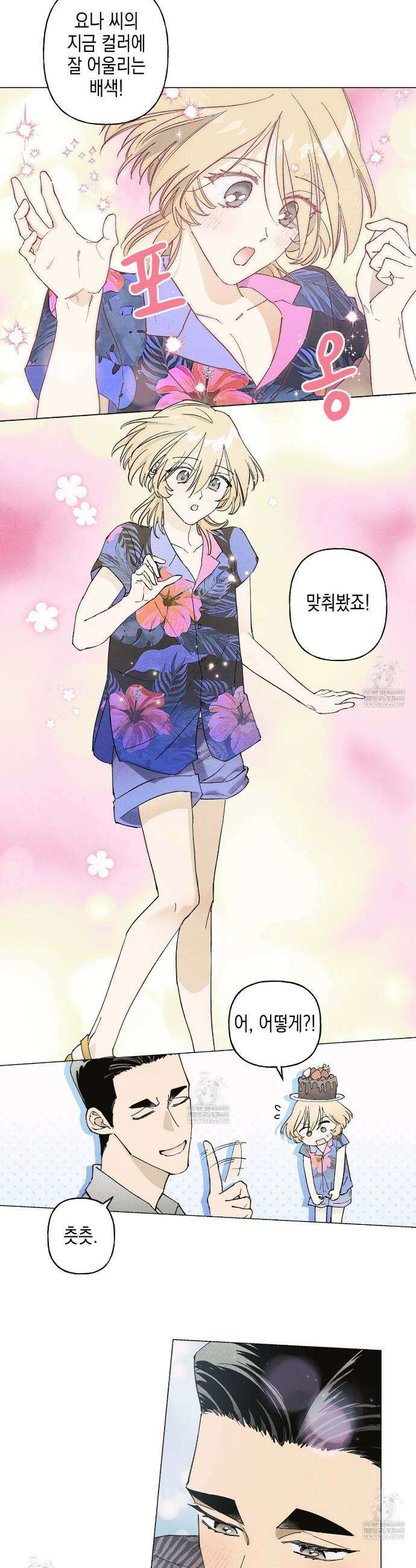 100일 뒤 강공이 되는 남자 75화 19