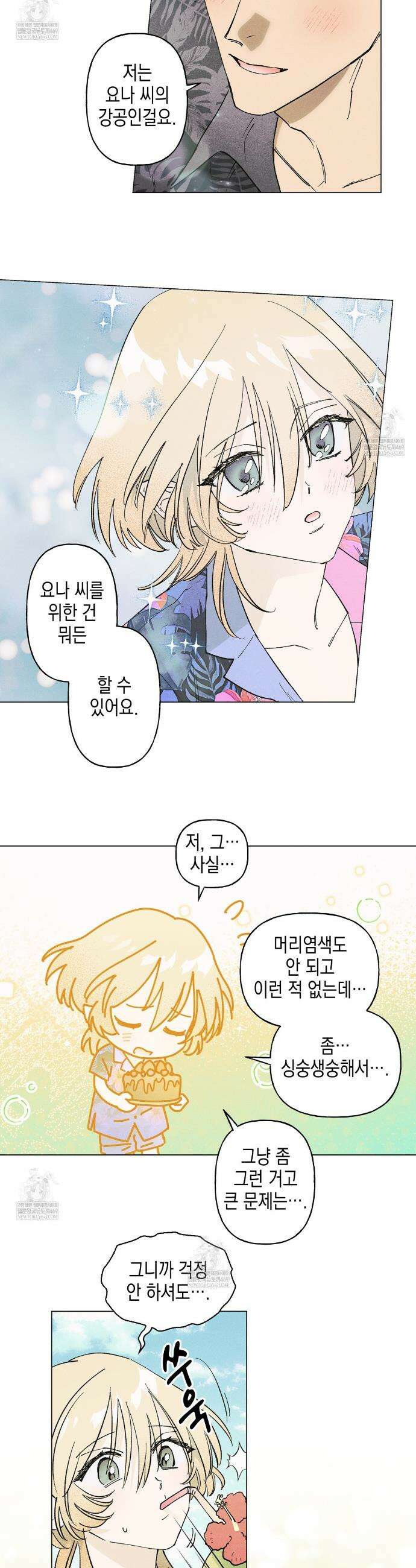 100일 뒤 강공이 되는 남자 75화 20