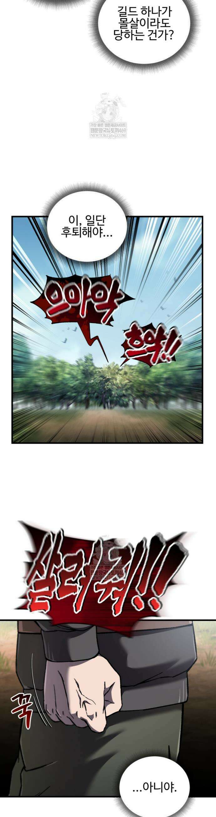 나 혼자 부활한다 88화 4