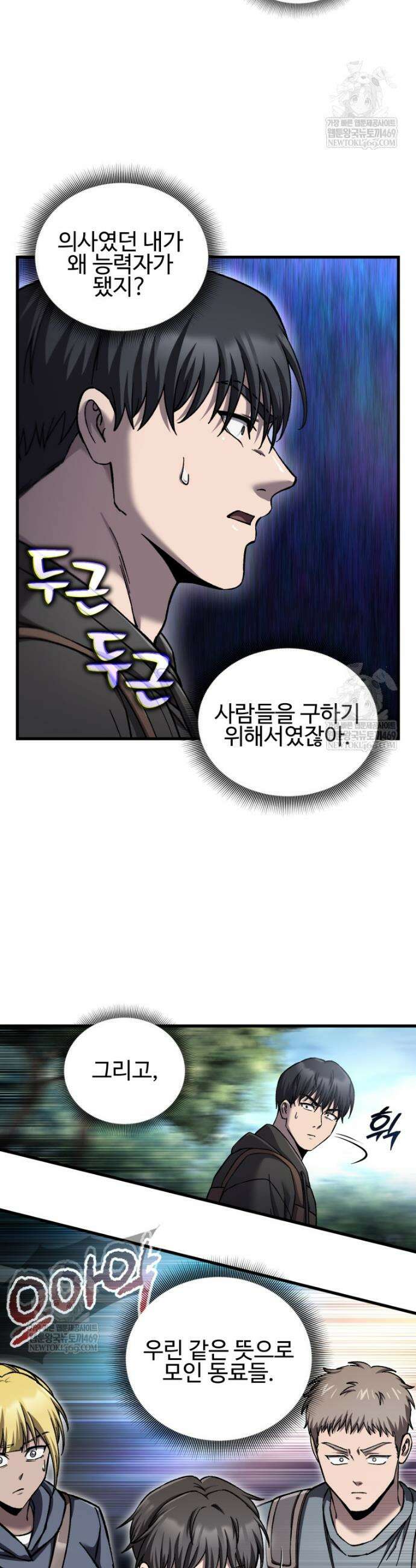 나 혼자 부활한다 88화 5
